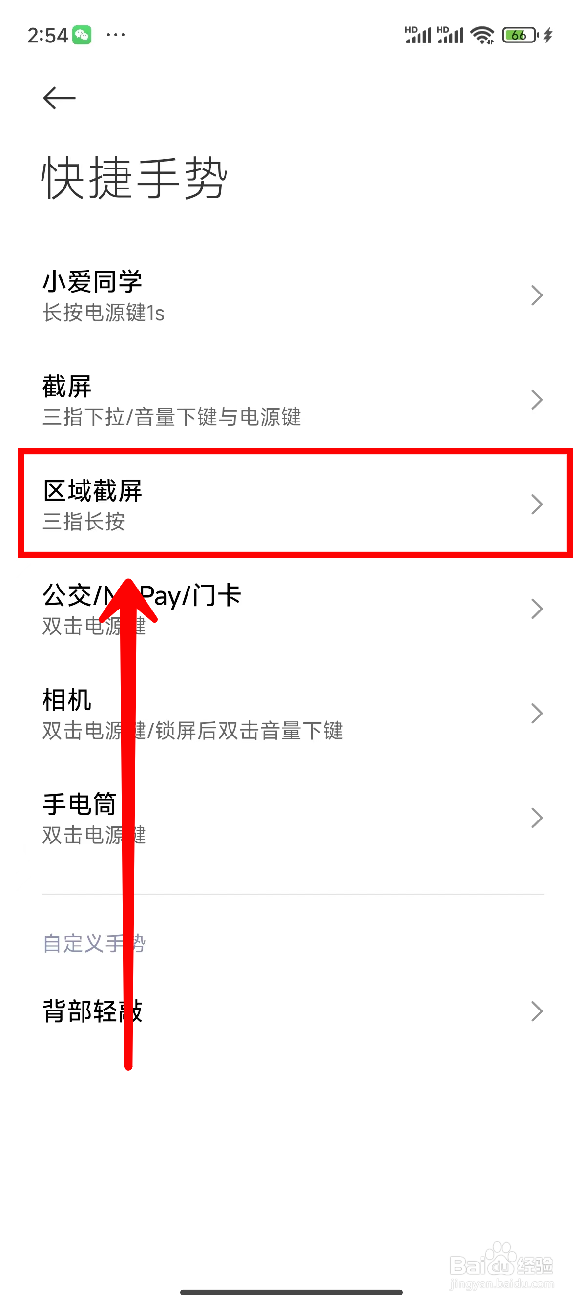 小米14Ultra如何使用局部截屏