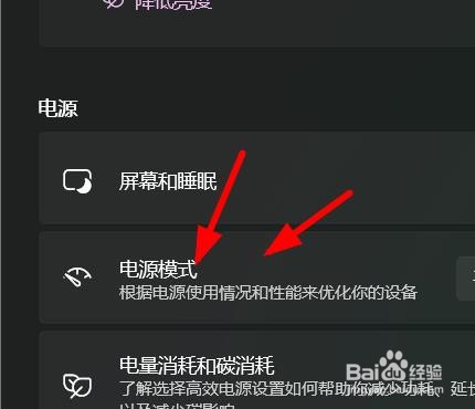 Windows11如何设置电源的性能优化为最佳性能