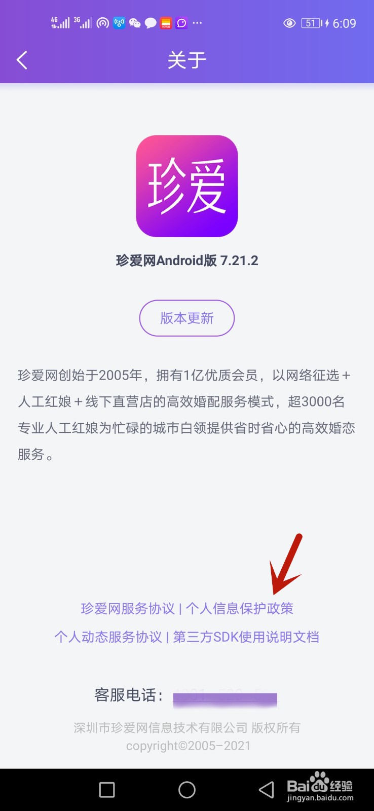 怎么查看珍爱网个人信息保护政策
