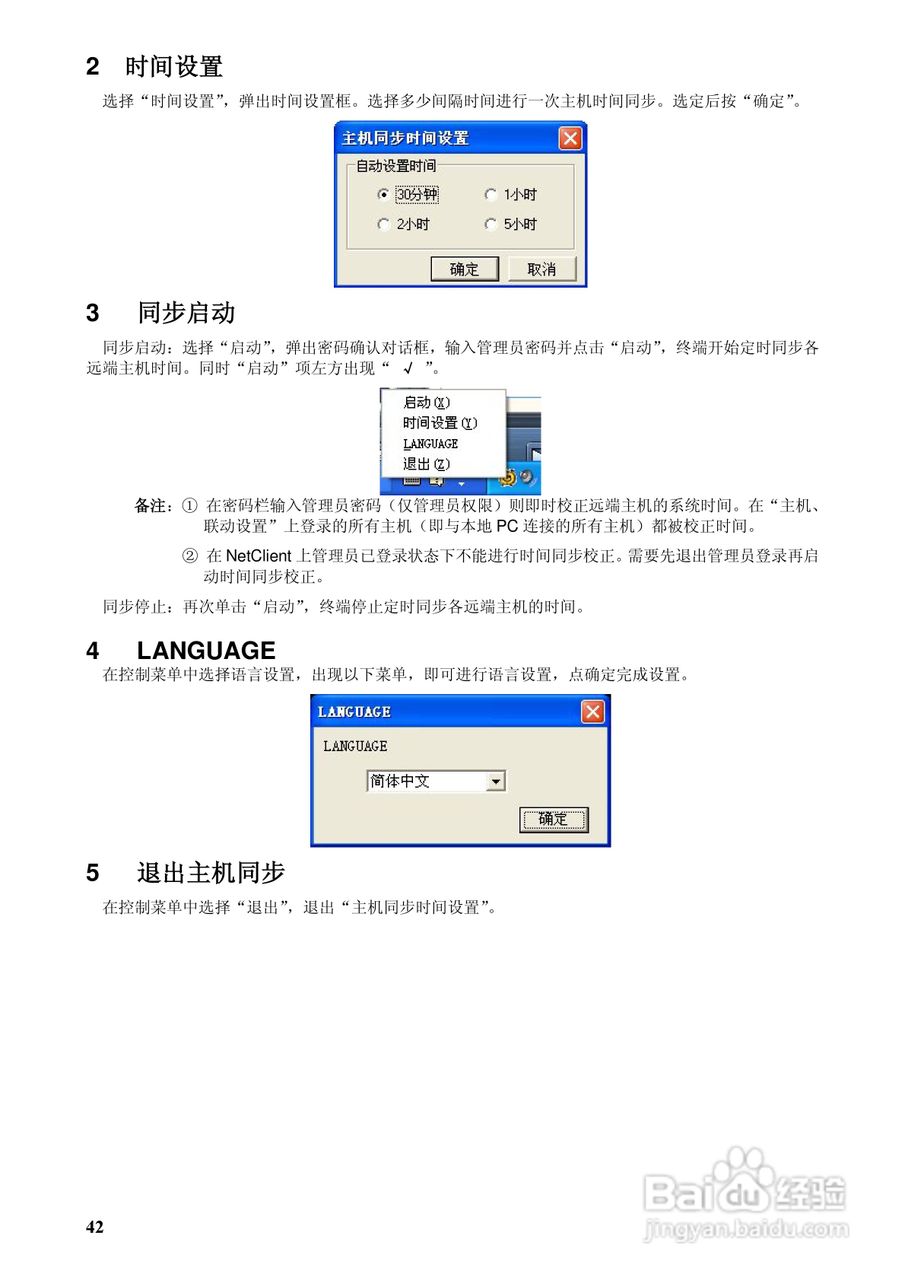 Panasonic数字硬盘录像机使用说明书:[5]