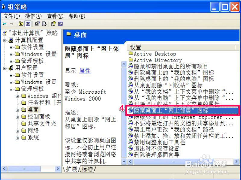 桌面上没有网上邻居图标怎么解决