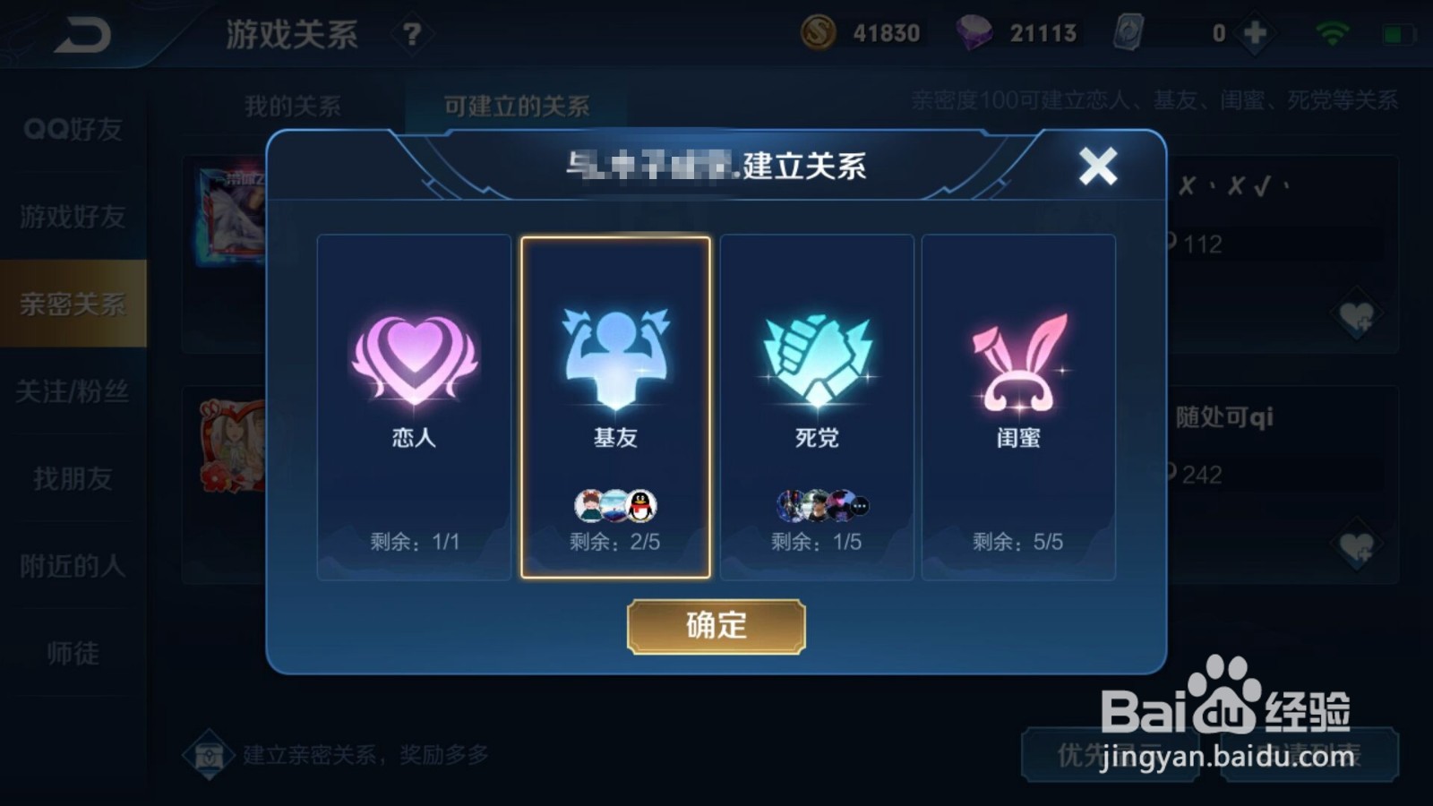 王者手游如何与好友建立亲密关系？