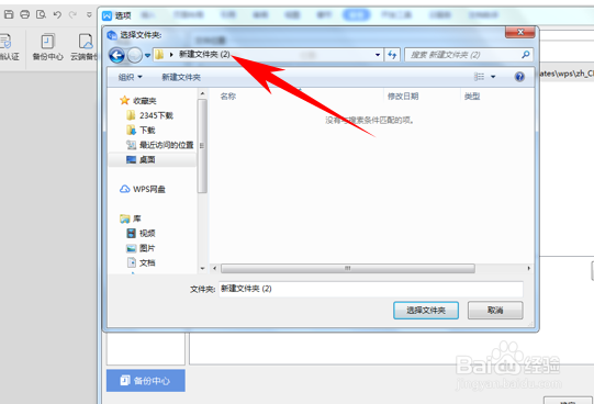 Word怎么改文档默认保存路径
