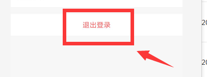 哈啰出行如何退出登录？