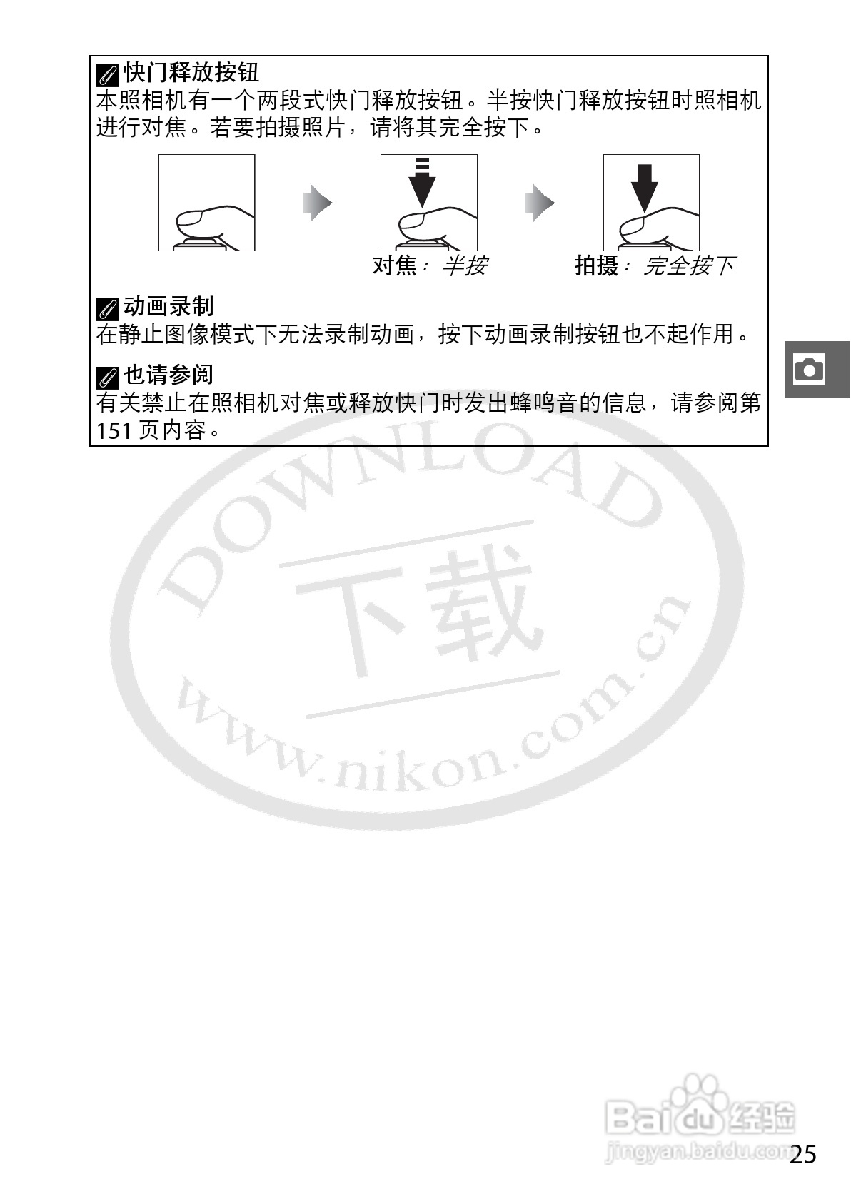尼康Nikon 1 J1数码相机使用说明书:[5]