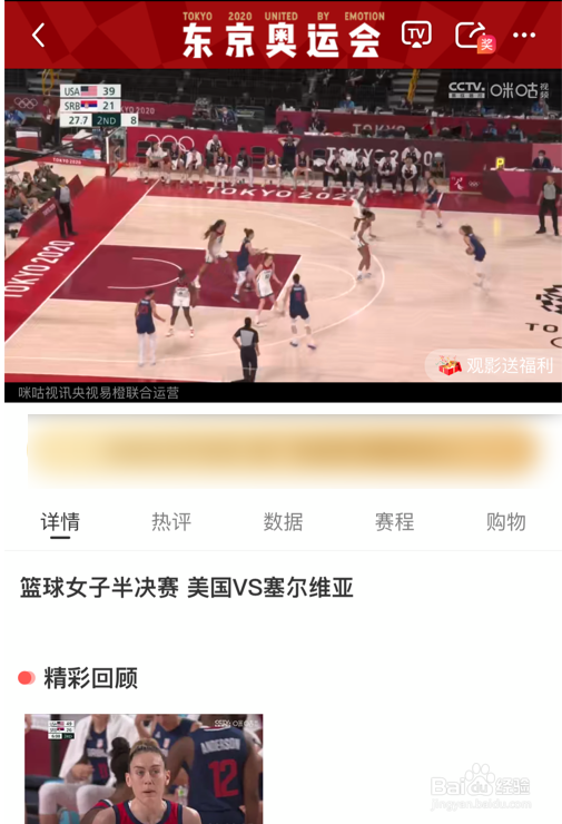 东京奥运会女子篮球比赛直播在哪看