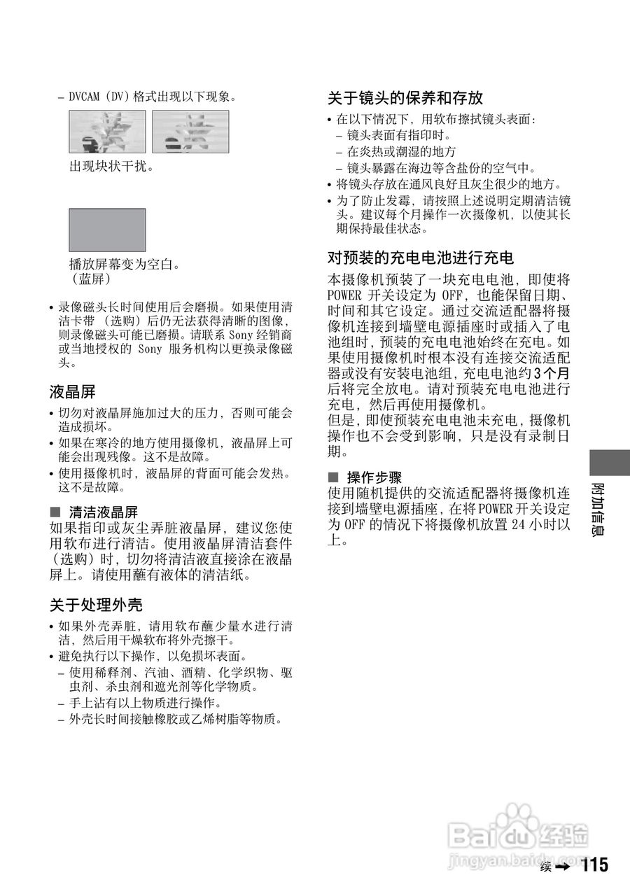 索尼HVR-Z7C数码摄像机使用说明书:[12]