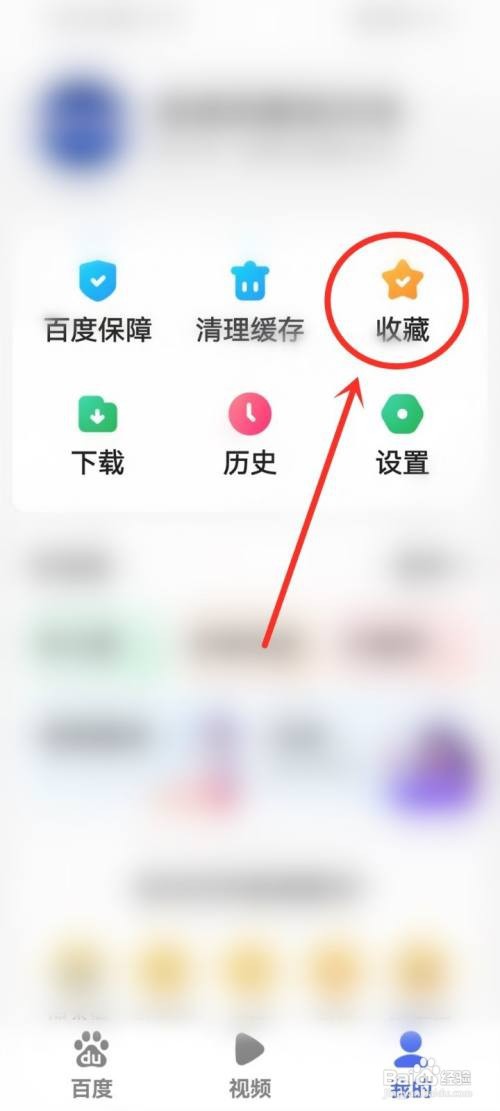 百度关怀版收藏怎样删除
