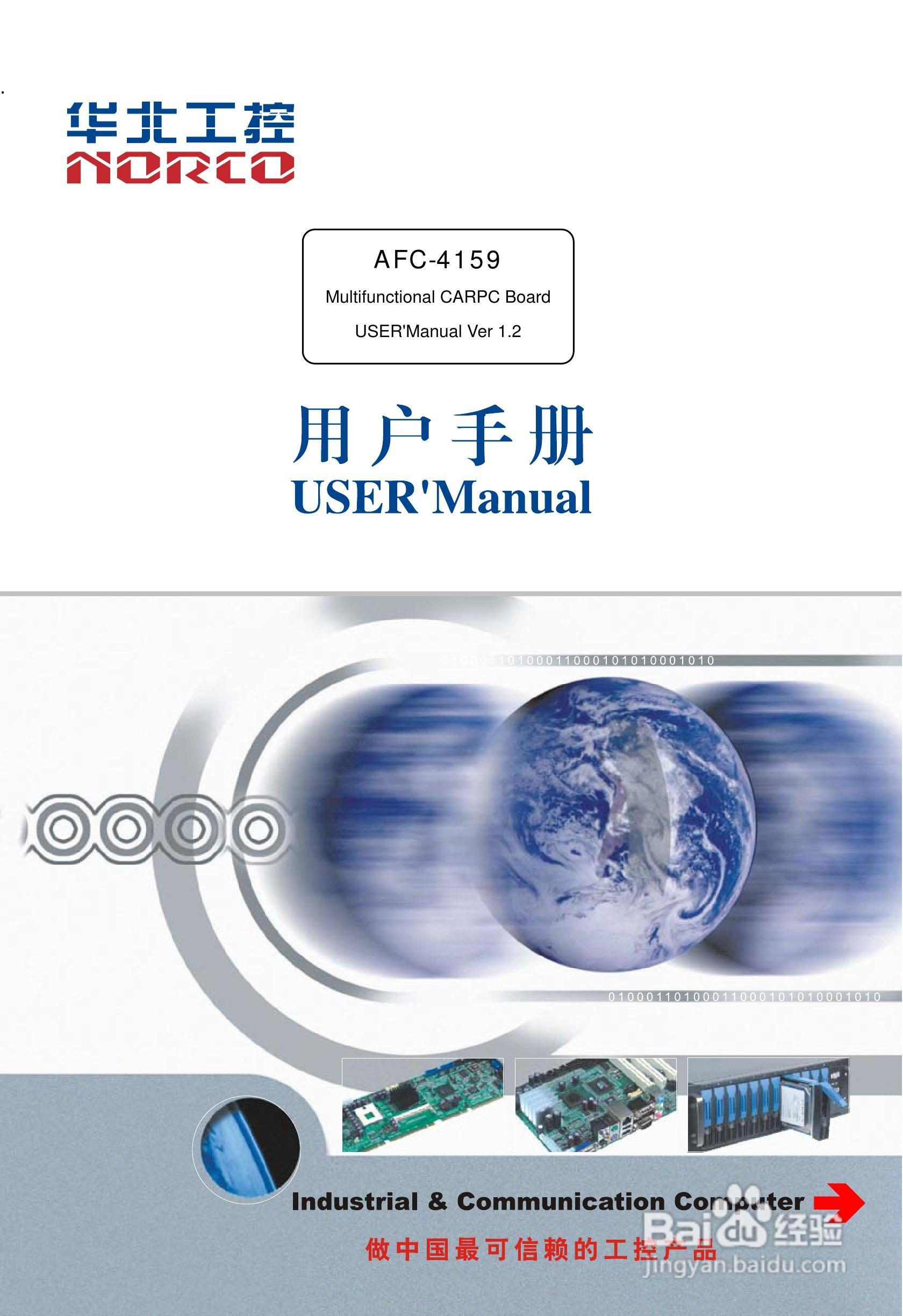 AFC-4159多功能车载电源板用户手册:[1]-百度经验