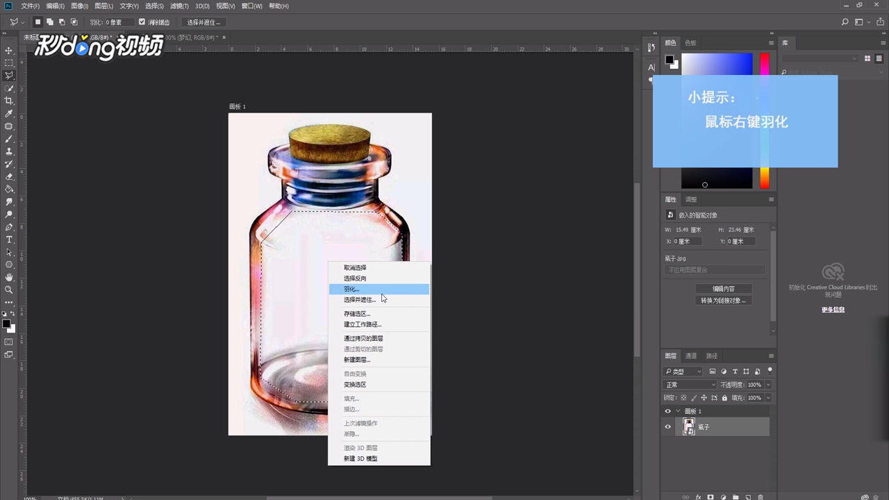 如何使用ps将图片放入瓶中
