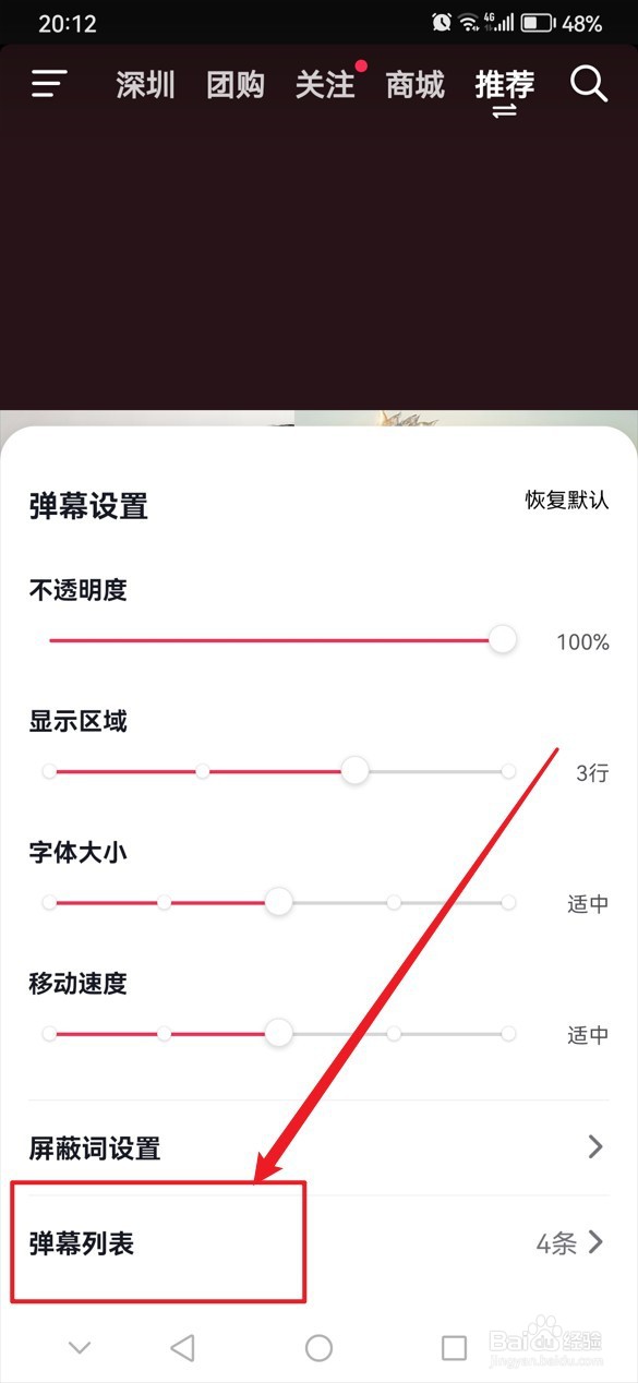 抖音怎么删除自己发过的弹幕