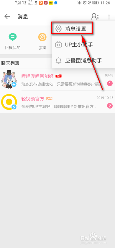手机哔哩哔哩 如何查看黑名单