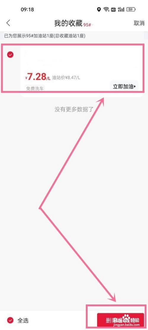 团油在哪里取消收藏