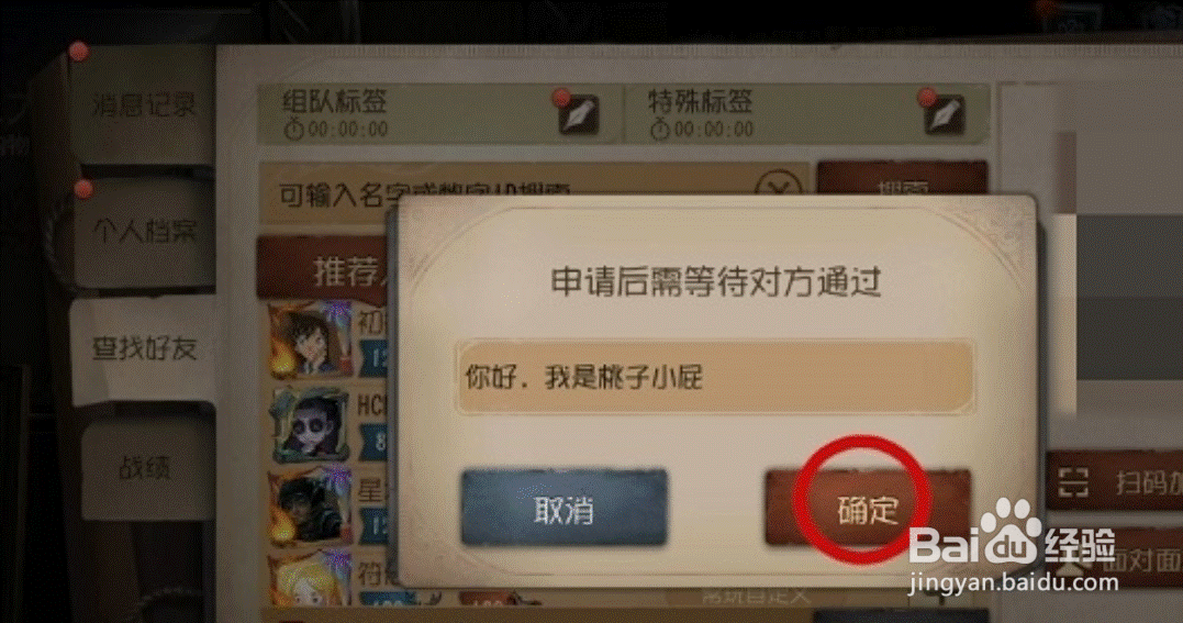 第五人格怎么联机