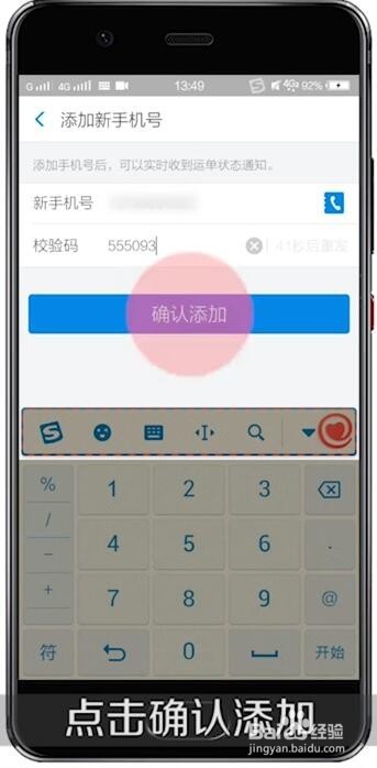 怎样用手机号查询快递
