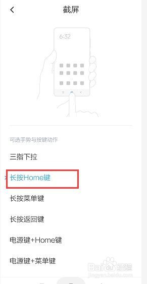 红米note8pro怎么设置长按Home键截屏