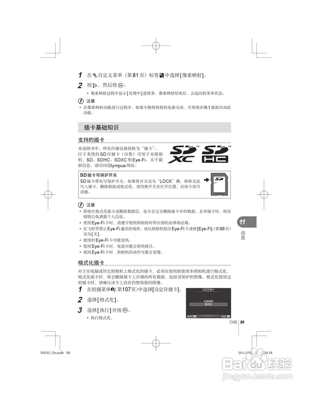 奥林巴斯E-P3数码照相机使用说明书:[10]