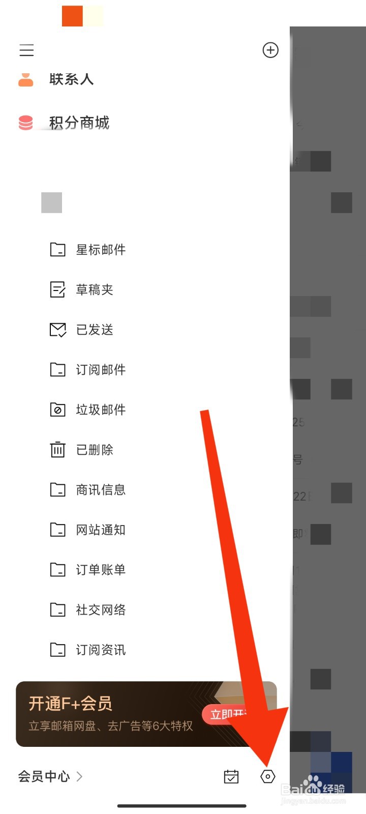 新浪邮箱APP如何开启手势密码
