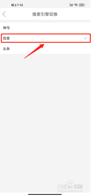 黑鲨浏览器APP怎么设置默认搜索引擎为百度