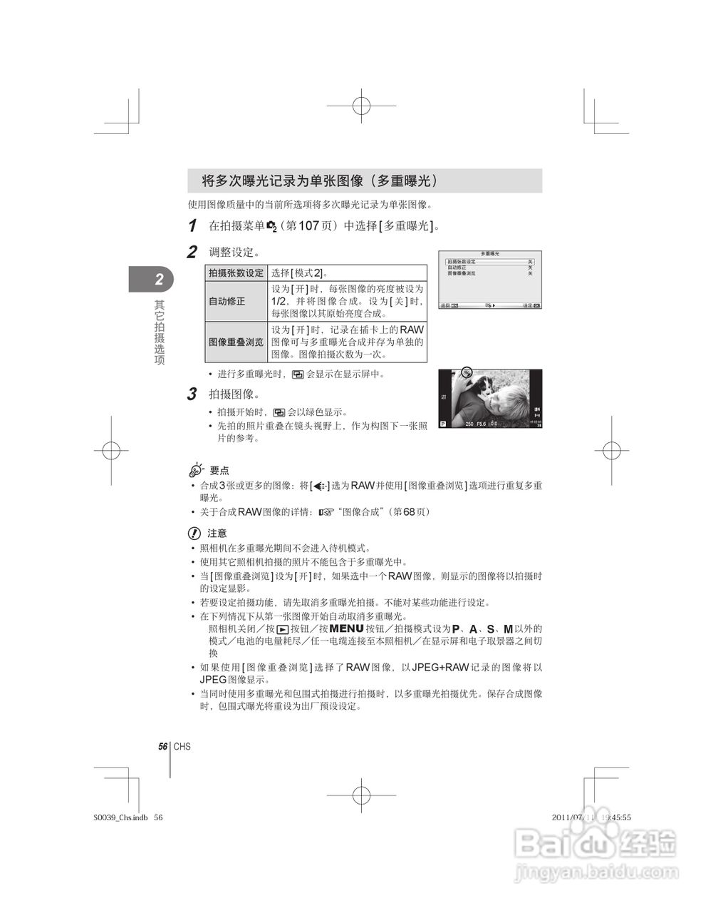奥林巴斯E-PM1数码照相机使用说明书:[6]