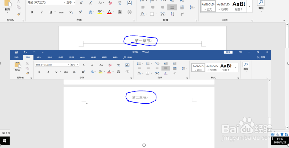 Office Word中设置不同页眉技巧