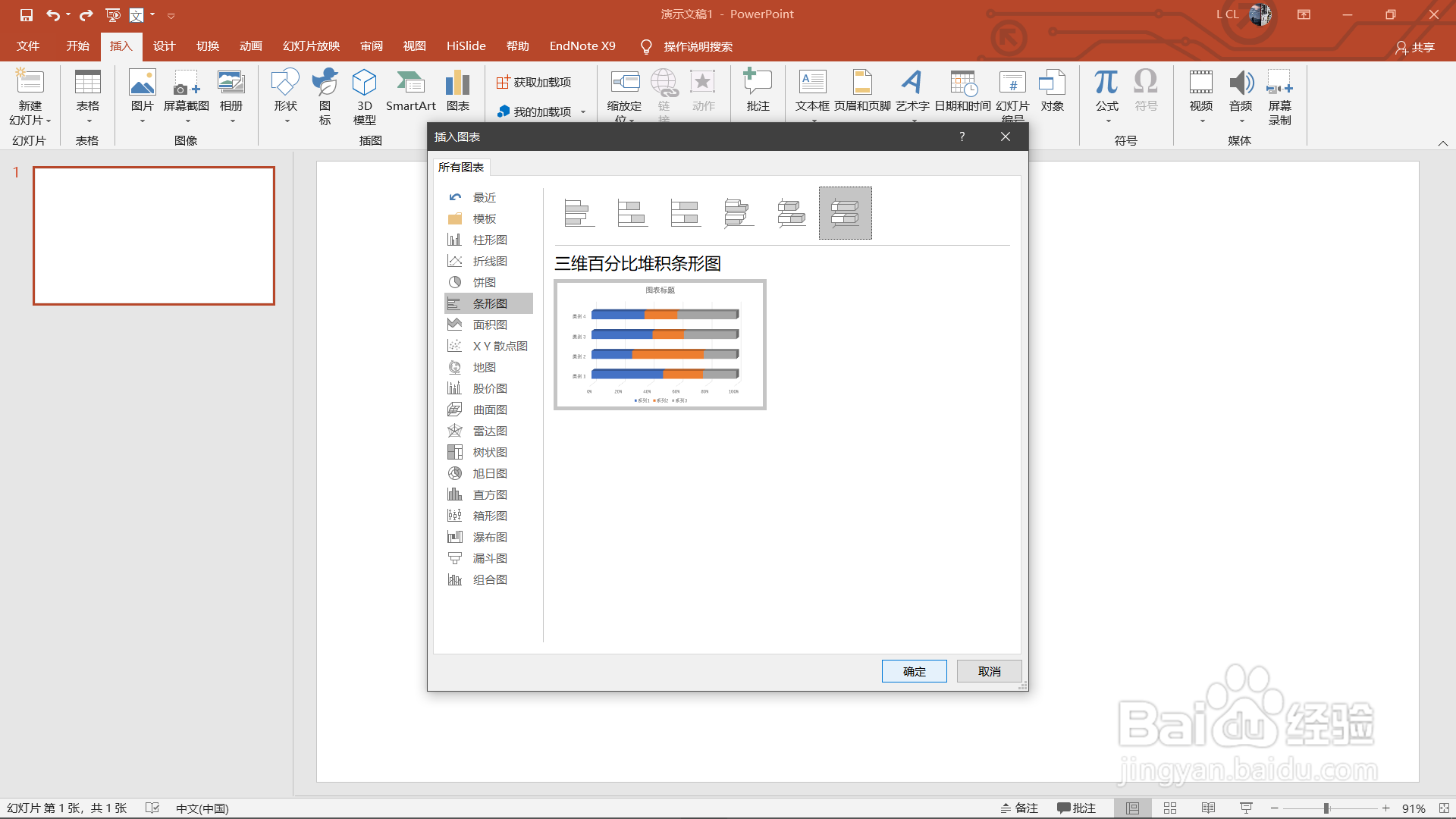 如何用PPT创建三维百分比堆积条形图？