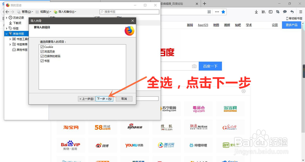 如何将谷歌浏览器的书签导入火狐浏览器