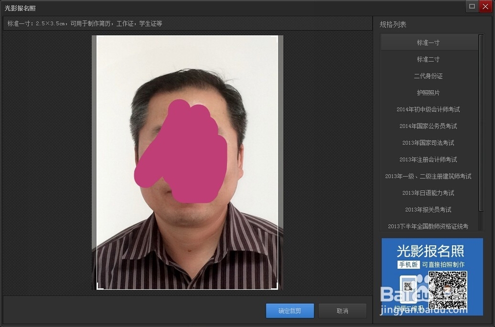 教你一分钟电脑制作证件照（可以更换背景幕布）
