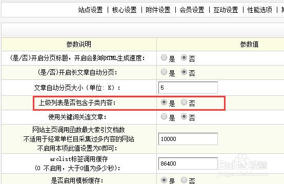 织梦dedeCMS一级栏目如何调用二级栏目内容