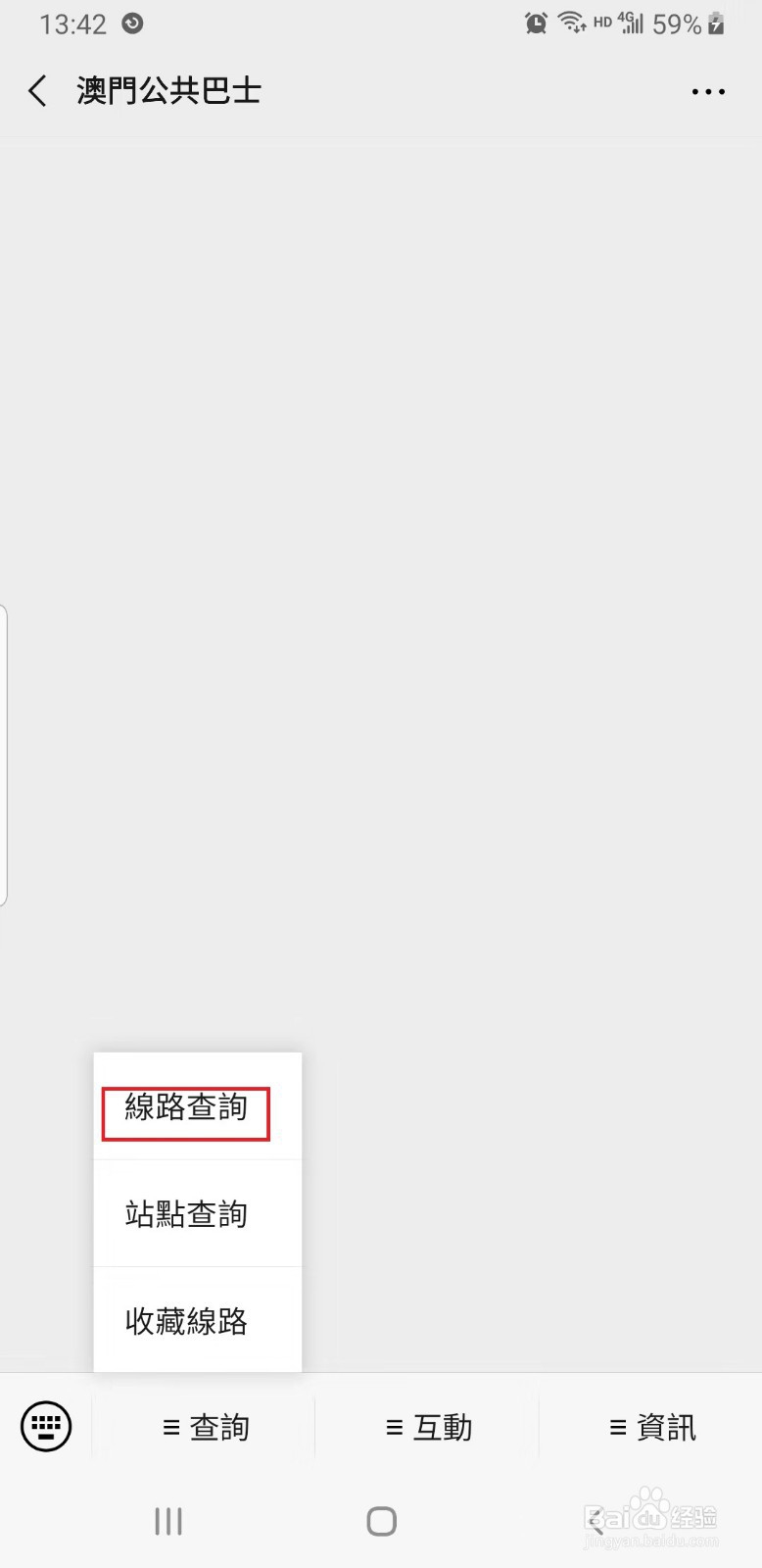 微信怎么查看澳门公共巴士路线情况