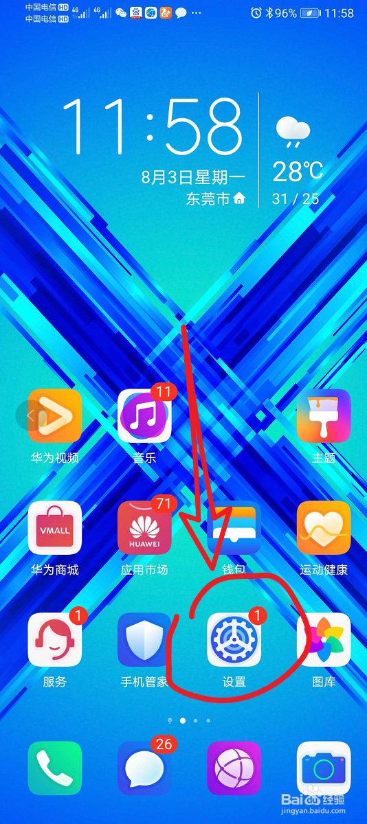 怎么在华为honor 9x手机上双开微信？