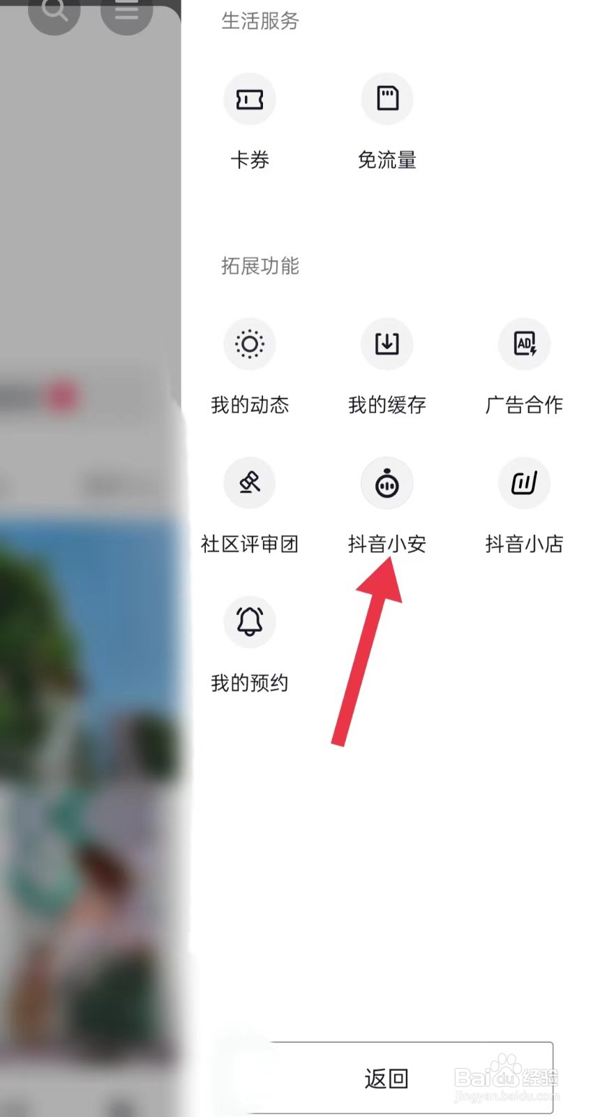 抖音极速版如何开启帐号安全锁