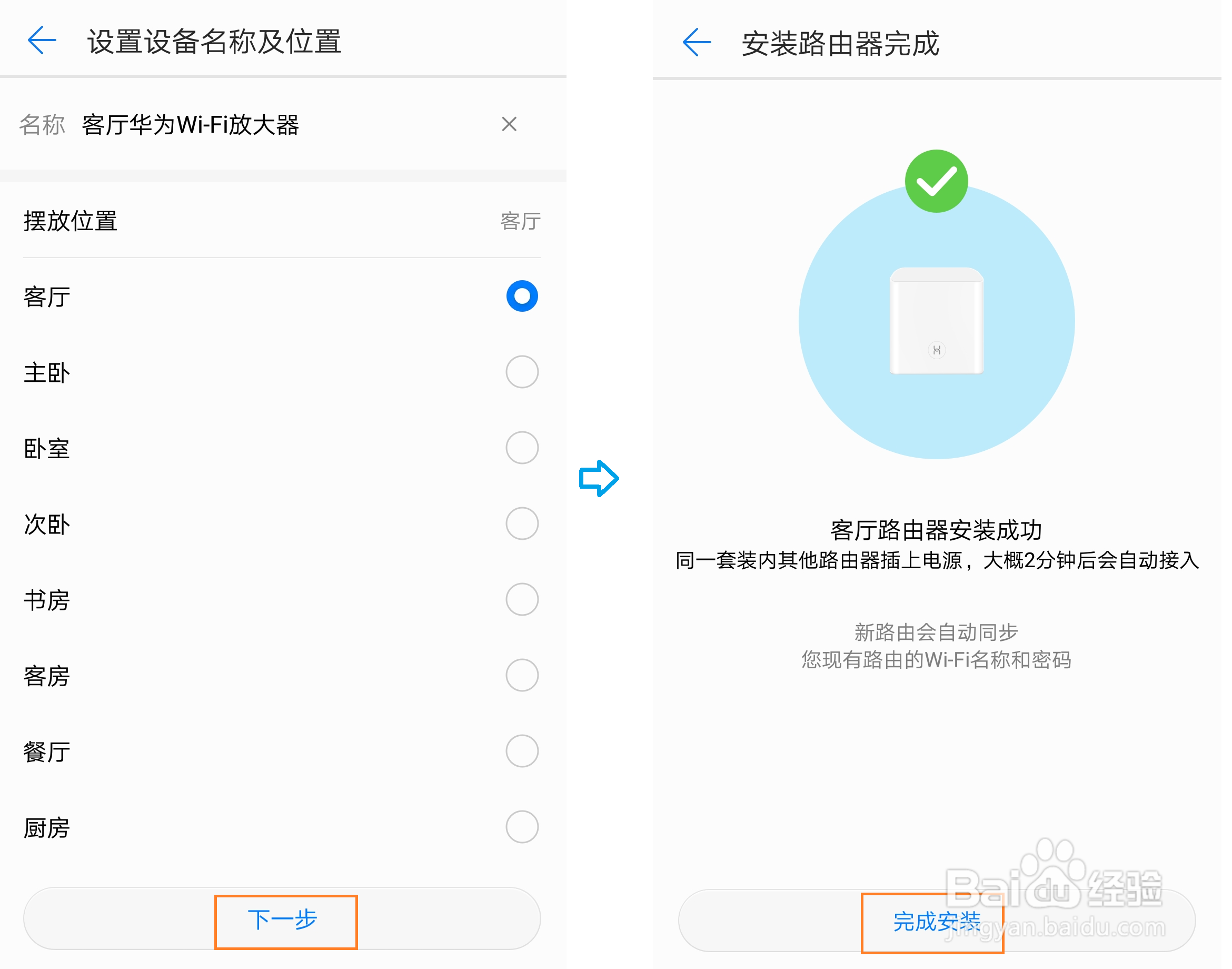 华为WiFi放大器 首次配置上网