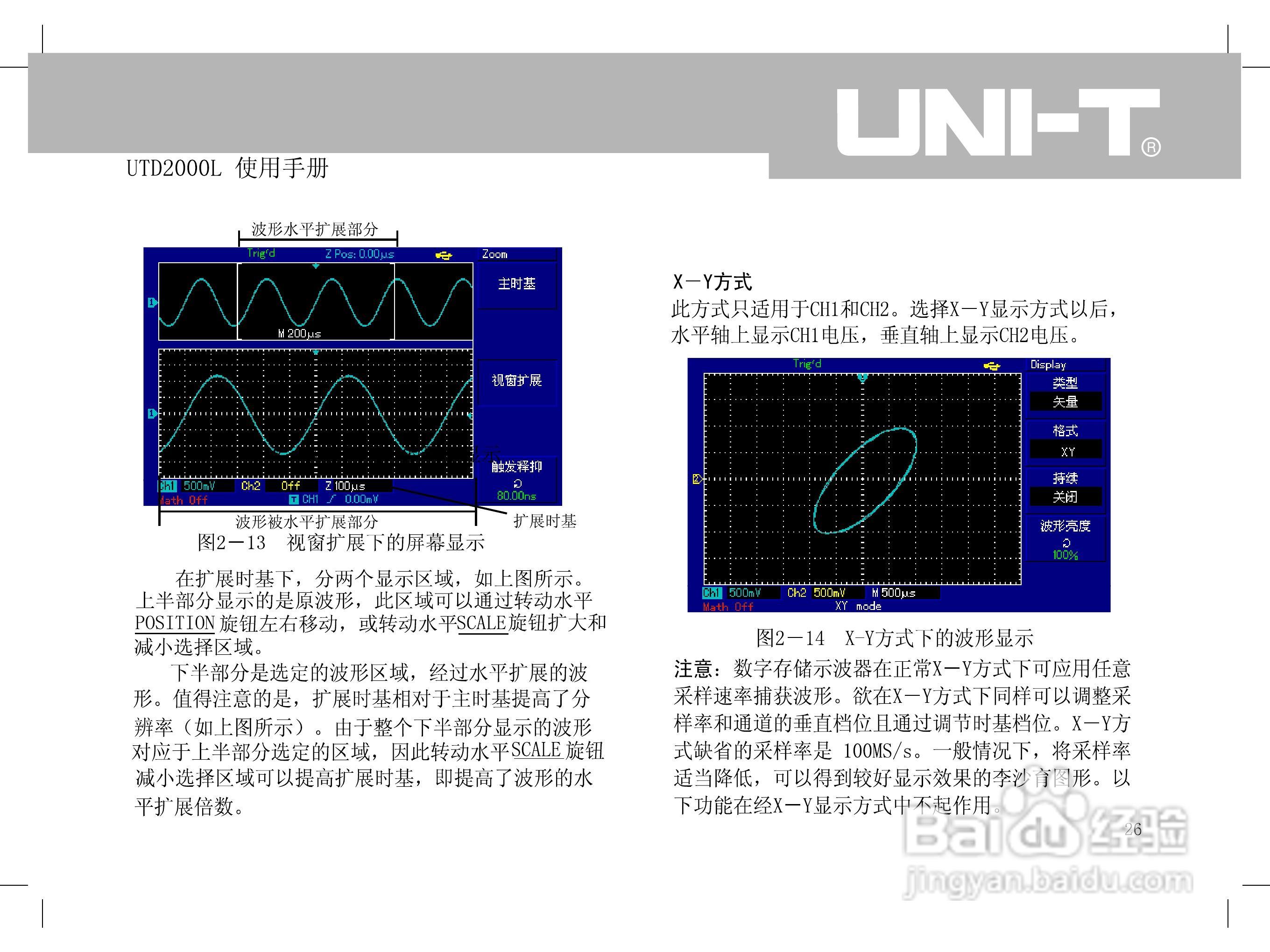 UTD2000L数字示波器使用手册:[4]