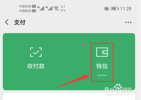 微信怎么绑定银行卡