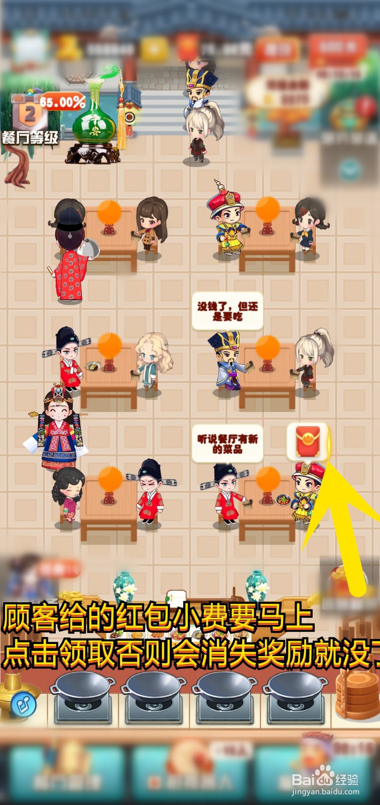 奇迹餐厅游戏如何领取顾客给的红包小费