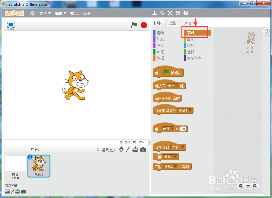 怎样在scratch中创建变色猫