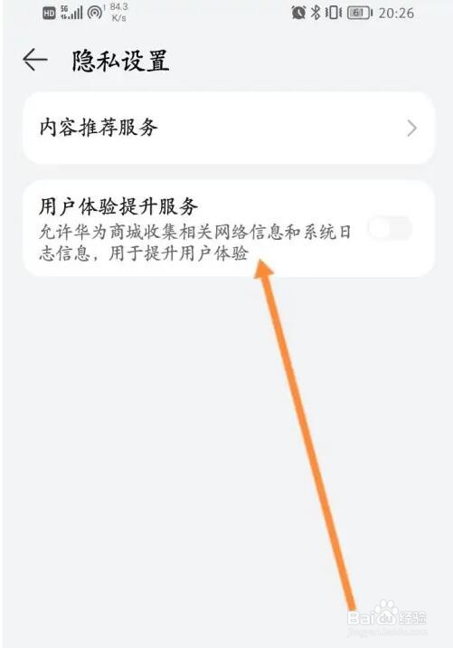华为商城用户体验提升服务功能怎么开启