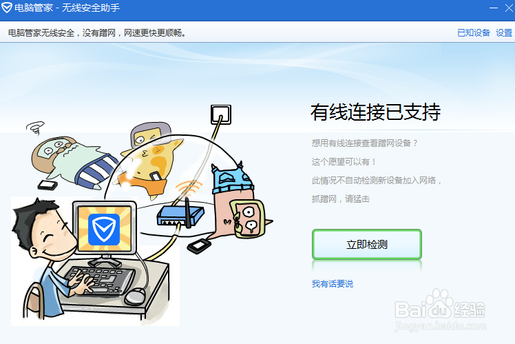 如何防护电脑WIFI被蹭网