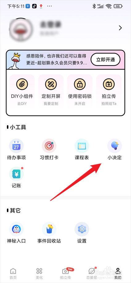 倒数321app如何删除决定