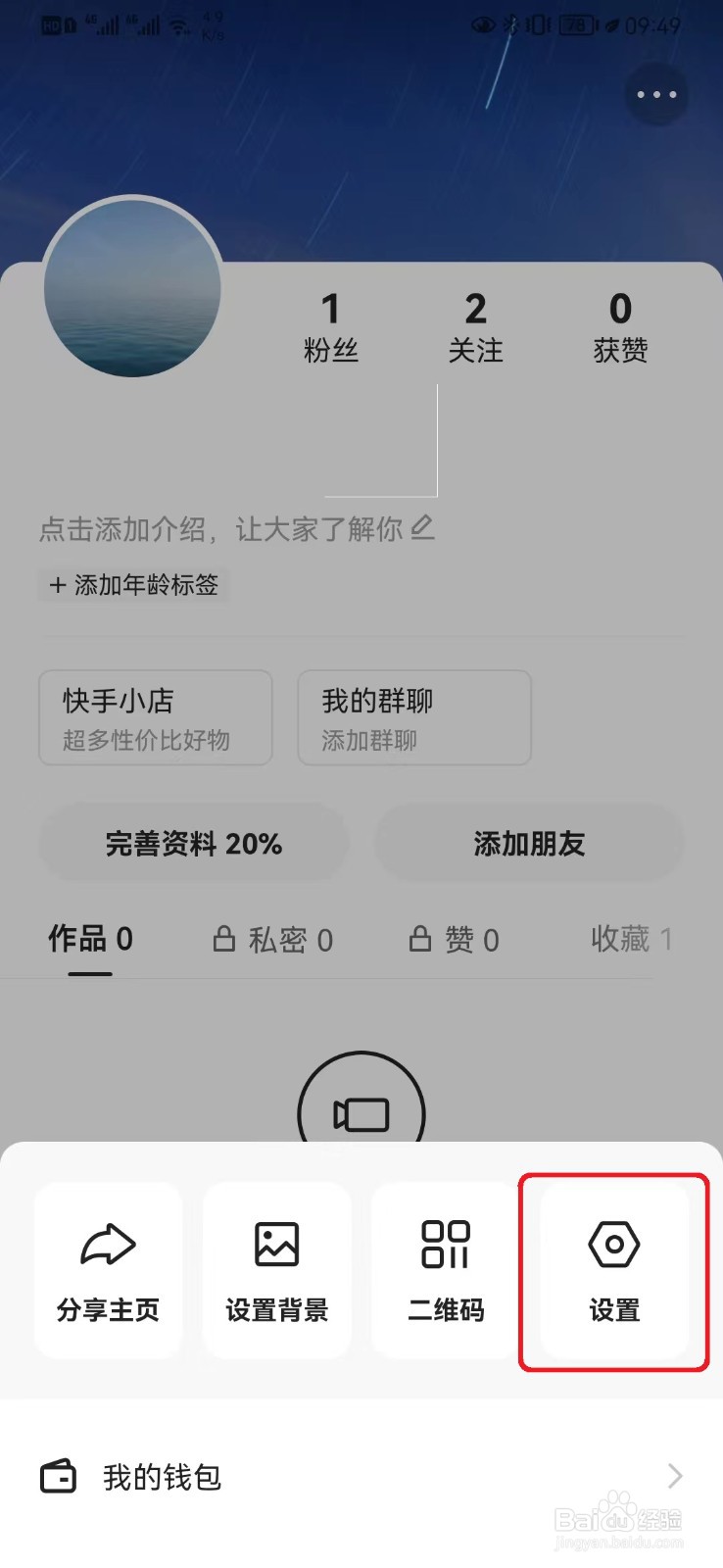 怎么取消快手WLAN下快速上传作品设置