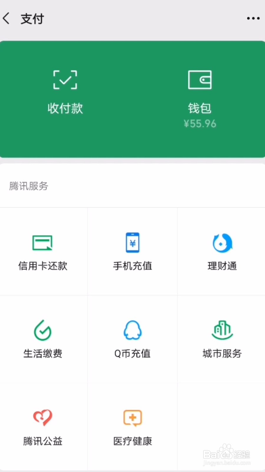 微信app怎么查看我的支付分