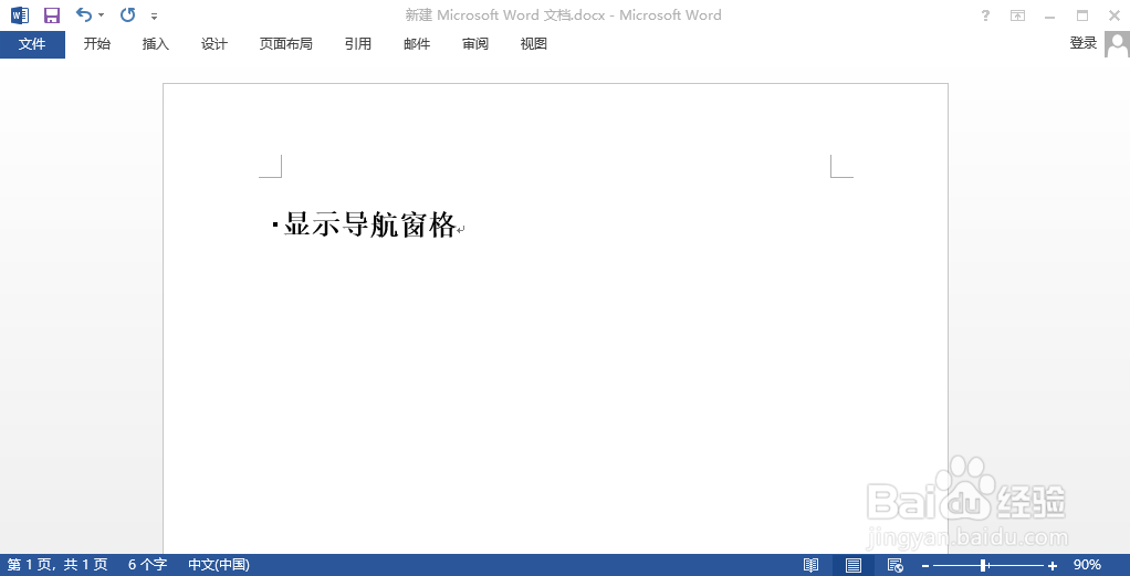 word 如何显示导航窗格