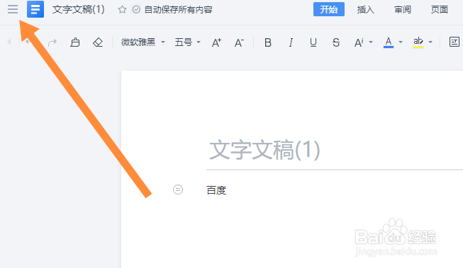 金山文档怎么打印