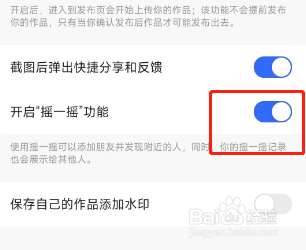 如何开启快手软件的摇一摇功能