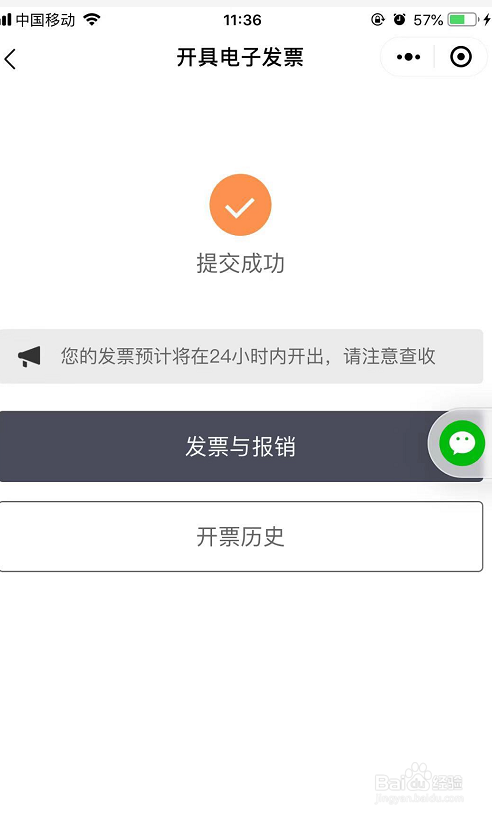 手机微信滴滴出行程序如何开发票