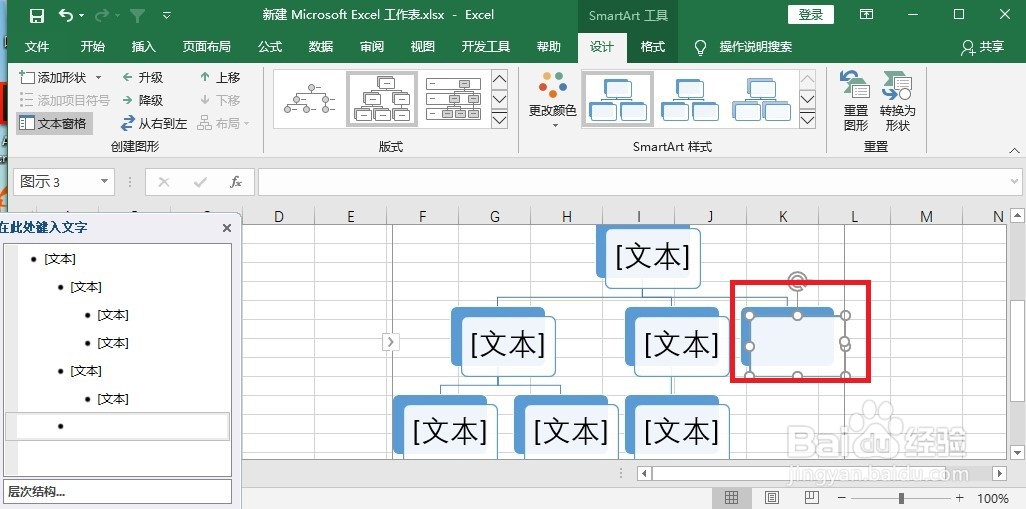 如何用Excel制作组织结构图