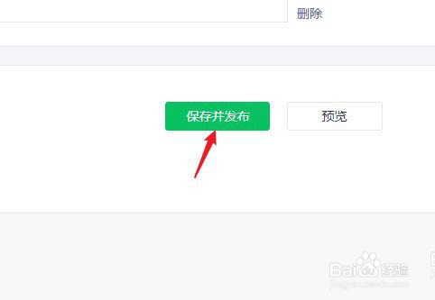微信公众号菜单如何添加多篇文章