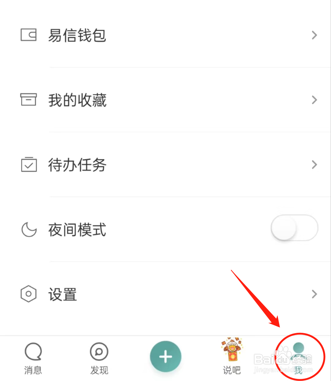怎么查看易信软件里的修改密码