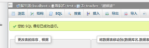如何使用phpMyAdmin修改数据库表的排序